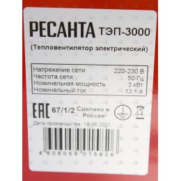 Тепловые пушки Ресанта ТЭП-3000 67/1/2 Тепловая электрическая пушка { квадратная, 220В, вентилятор/1500/3000 Вт, 6,1 кг }